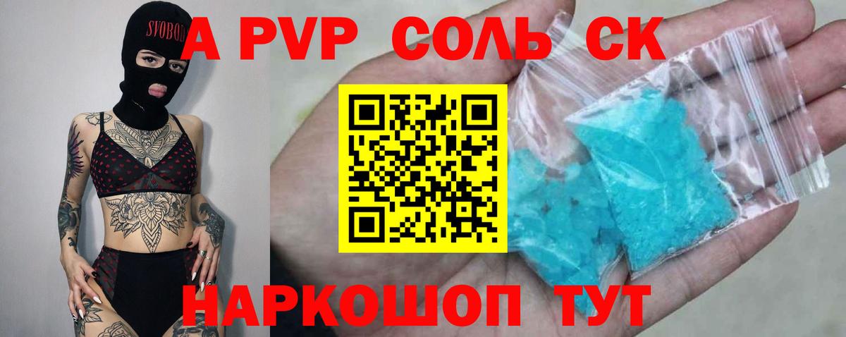 Alpha-PVP Crystall Жигулёвск