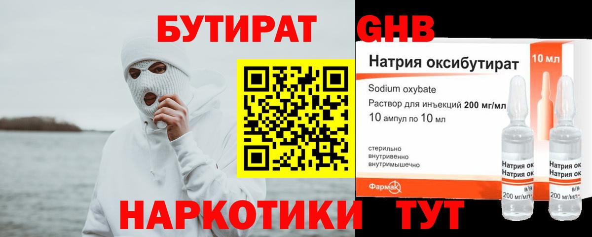 Бутират оксибутират Жигулёвск