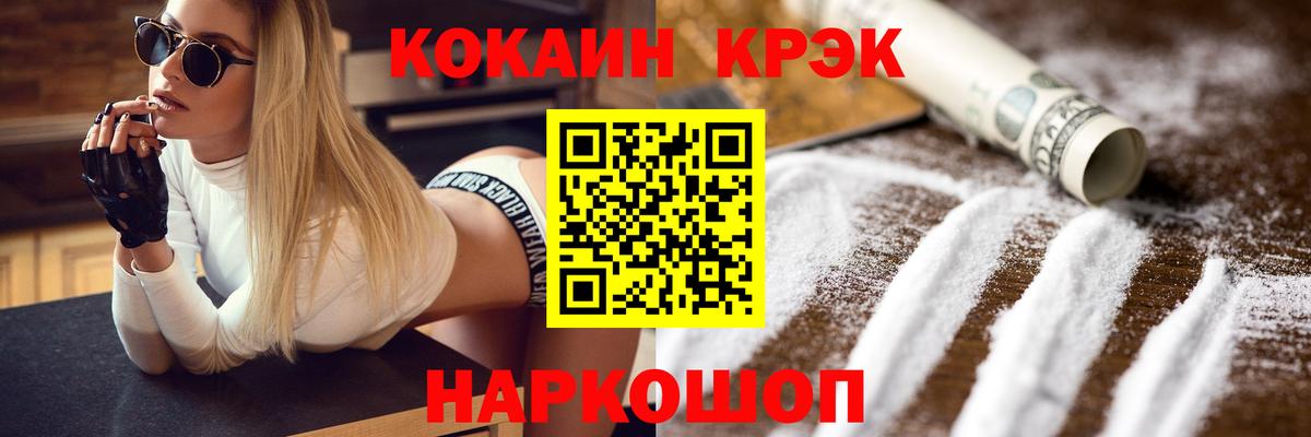 КОКАИН 99%  Вход с VPN  COCAIN  Жигулёвск  КОКАИН 98% 