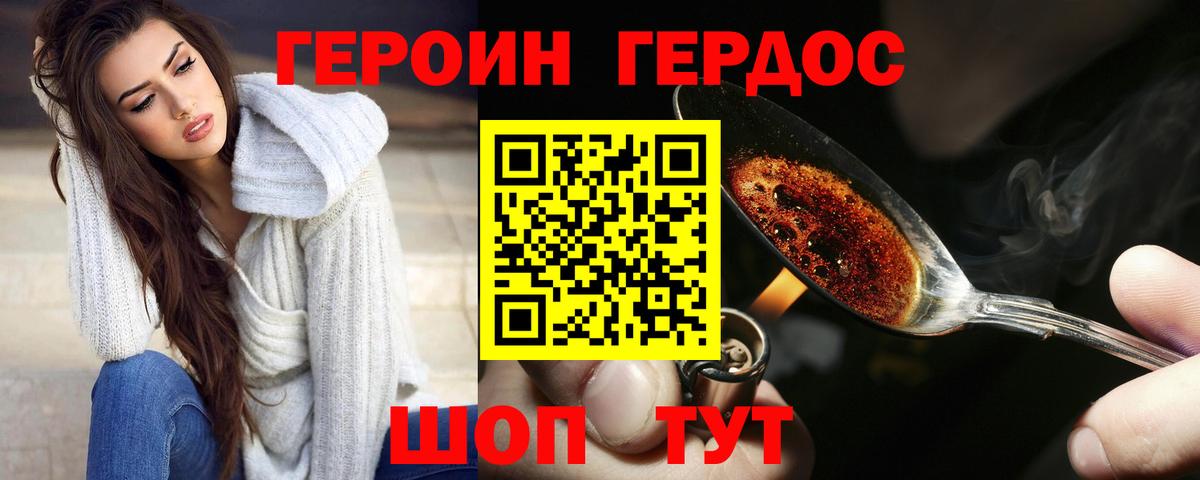 ГЕРОИН хмурый Жигулёвск