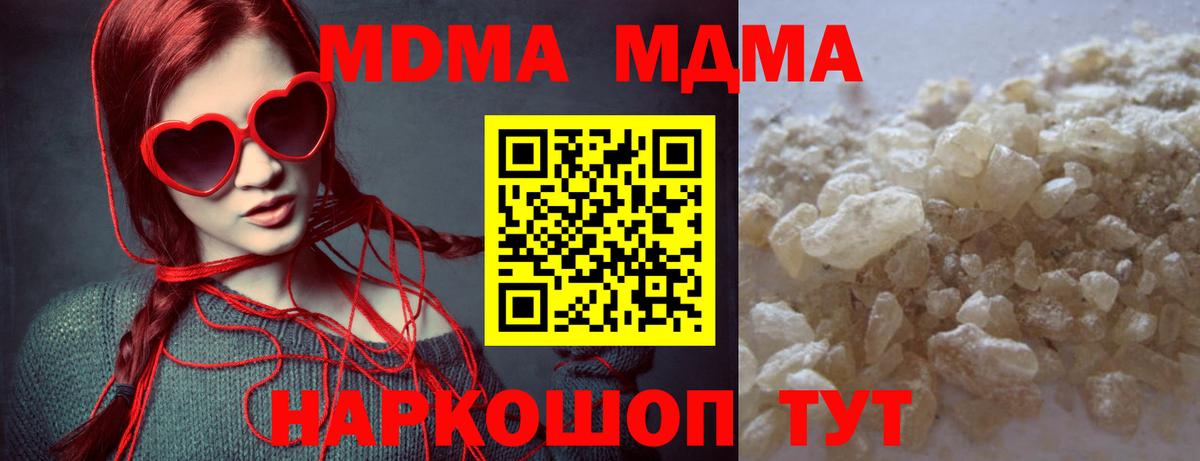 МДМА кристаллы Жигулёвск