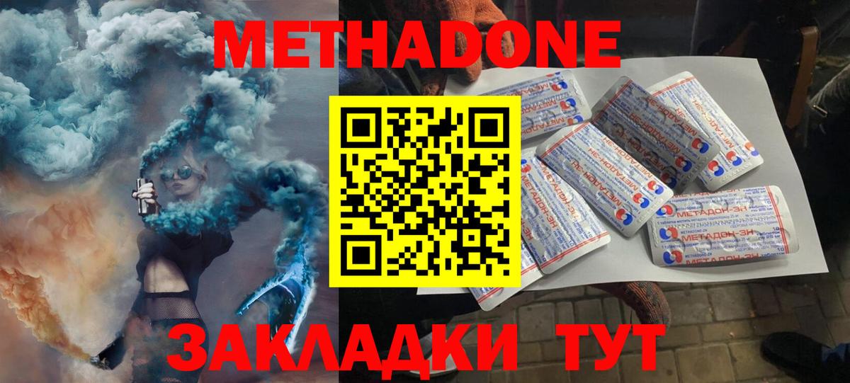 МЕТАДОН кристалл Жигулёвск