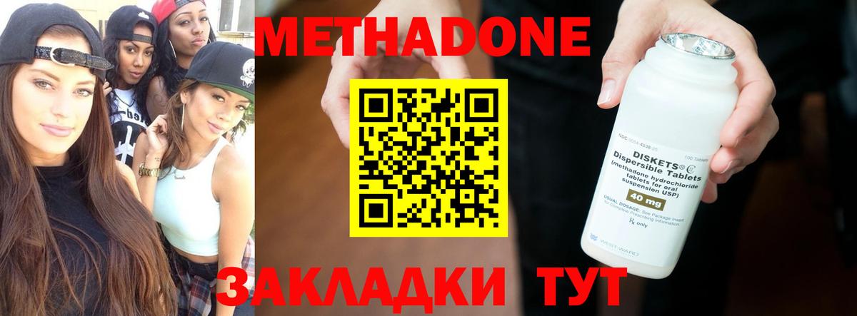 МЕТАДОН VHQ  Вход с VPN  Жигулёвск  МЕТАДОН methadone 
